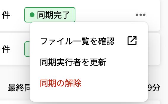 フォルダの同期を解除する.png