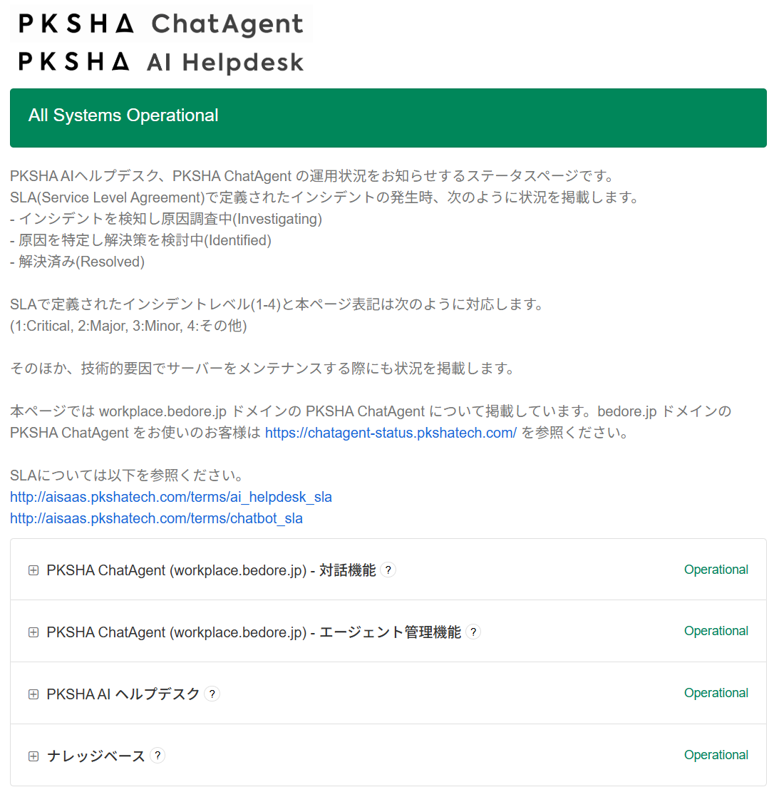 ステータスページの画面イメージ.png