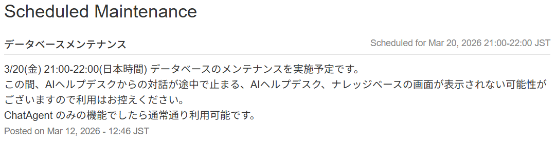 メンテナンス予定例.png