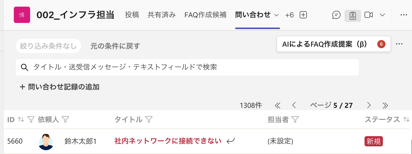 問い合わせに対応する.png