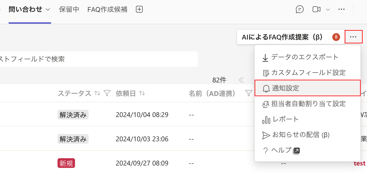 「通知設定」を選択.png