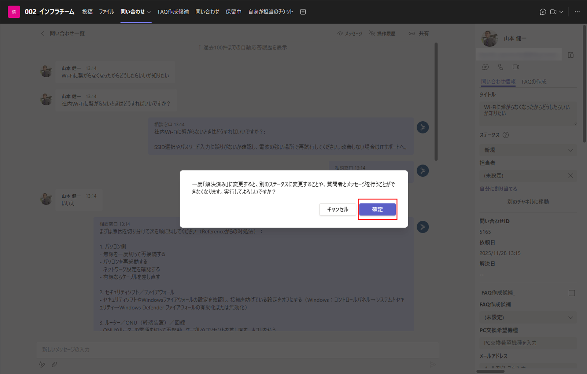 ステータス_解決済み選択時.png