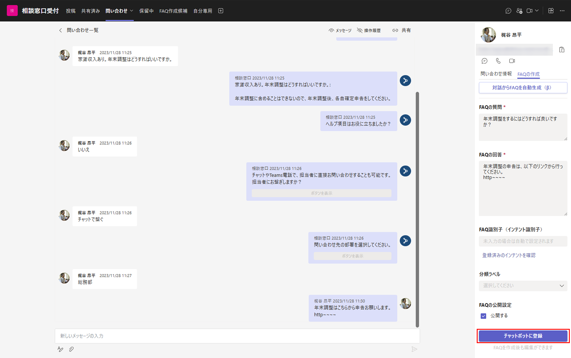 チャットボットに登録ボタン.png