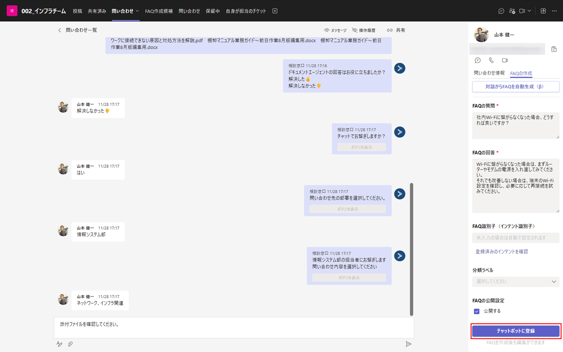 チャットボットに登録_手入力.png
